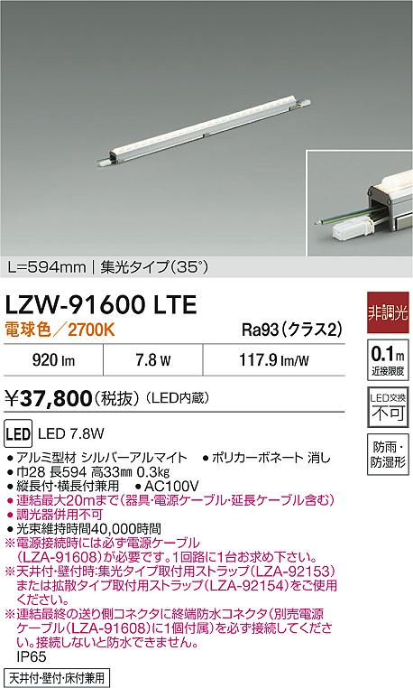 LZW-91600LTE 大光電機 室外用LED間接的な行動点火装置 594粍手合い 集光 白熱電球色【ワット数有線テレビ別売】