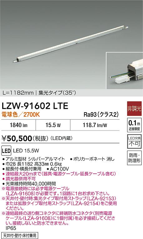 LZW-91602LTE 大光電機 室外用LED間接的な行動点火装置 1182粍手合い 集光 白熱電球色【ワット数有線テレビ別売】