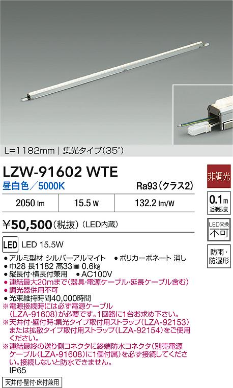 LZW-91602WTE 大光電機 室外用LED間接的な行動点火装置 1182粍手合い 集光 昼白いこと【ワット数有線テレビ別売】