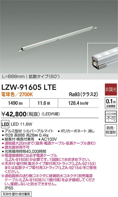LZW-91605LTE 大光電機 室外用LED間接的な行動点火装置 888粍手合い 染みわたる 白熱電球色【ワット数有線テレビ別売】