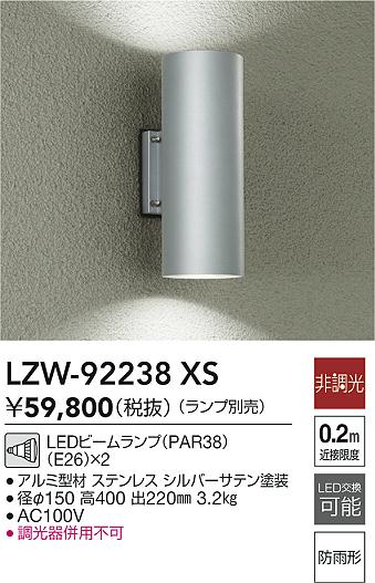 LZW-92238XS 大光電機 LEDポーチライト【ランプ別売】｜タロトデンキ