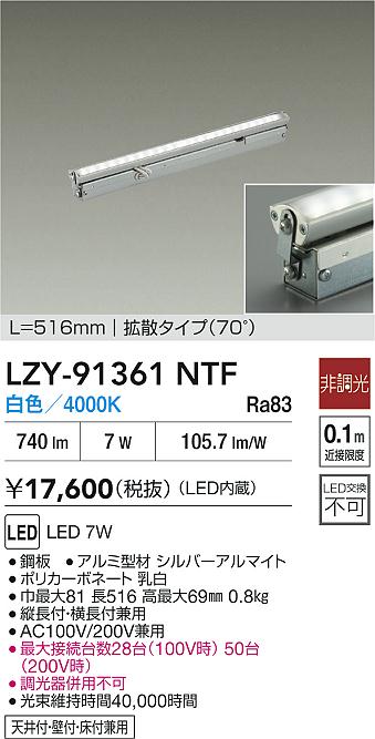 LZY-91361NTF 大光電機 LED間接照明 屋内用 516mmタイプ 拡散 白色