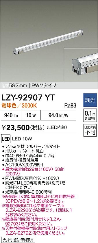 LZY-92907YT 大光電機 LED間接照明 屋内用 597mmタイプ 調光 電球色【電源ケーブル別売】