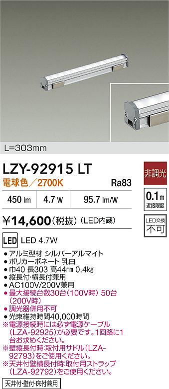 LZY-92915LT 大光電機 LED間接照明 屋内用 303mmタイプ 電球色【電源ケーブル別売】