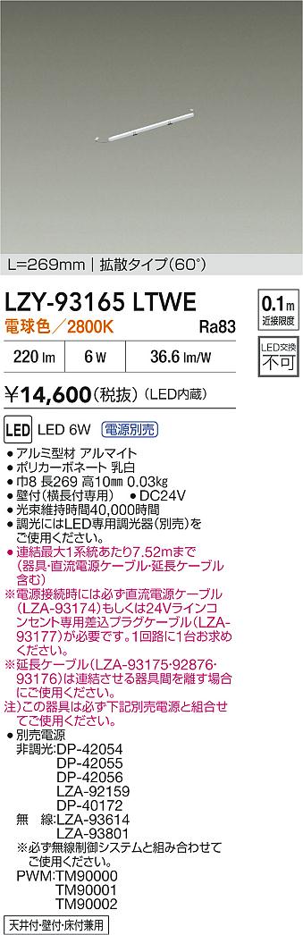 LZY-93165LTWE 大光電機 LED間接照明 屋内用 269mmタイプ 拡散 電球色【電源装置・ケーブル別売】