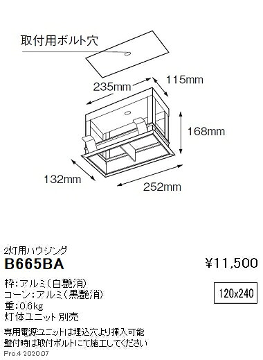 B665BA 遠藤照明 2灯用ハウジング