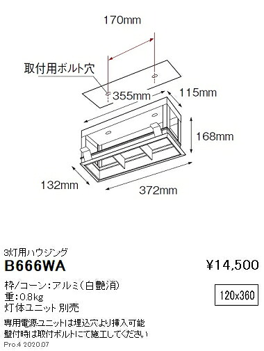 B666WA 遠藤照明 ハウジング