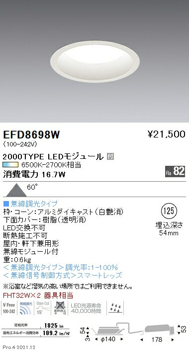EFD8698W 遠藤照明 ベースダウンライト φ125 枠白 2000タイプ 調光調色 拡散