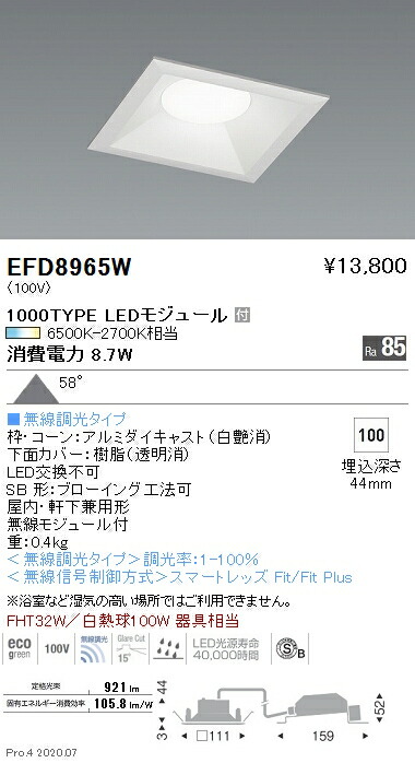 EFD8965W 遠藤照明 ベースダウンライト □100 枠白 1000タイプ 調光調色 拡散