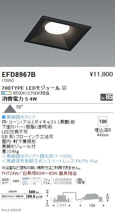 【掘り出しモノ】EFD8967B 遠藤照明 ベースダウンライト □100 枠黒 700タイプ 調光調色 拡散【他店舗併売品】