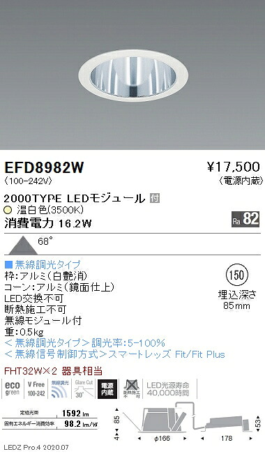EFD8982W 遠藤照明 ベースダウンライト φ150 鏡面枠白 2000タイプ 3500K 温白色 拡散