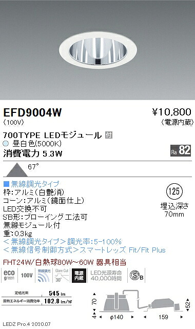 EFD9004W 遠藤照明 ベースダウンライト φ125 鏡面枠白 700タイプ 5000K 昼白色 拡散