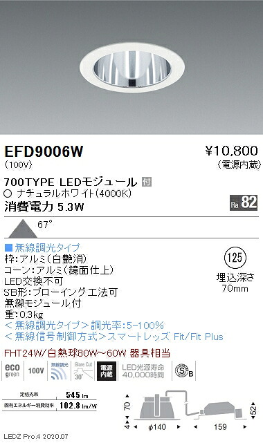 EFD9006W 遠藤照明 ベースダウンライト φ125 鏡面枠白 700タイプ 4000K 白色 拡散