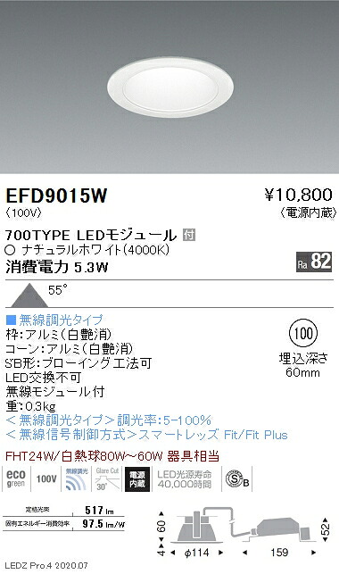 EFD9015W 遠藤照明 ベースダウンライト φ100 白枠白 700タイプ 4000K 白色 拡散