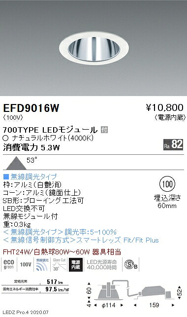 EFD9016W 遠藤照明 ベースダウンライト φ100 鏡面枠白 700タイプ 4000K 白色 拡散