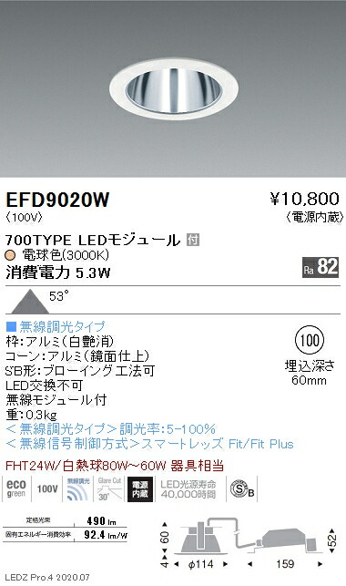 EFD9020W 遠藤照明 ベースダウンライト φ100 鏡面枠白 700タイプ 3000K 電球色 拡散 6,621円