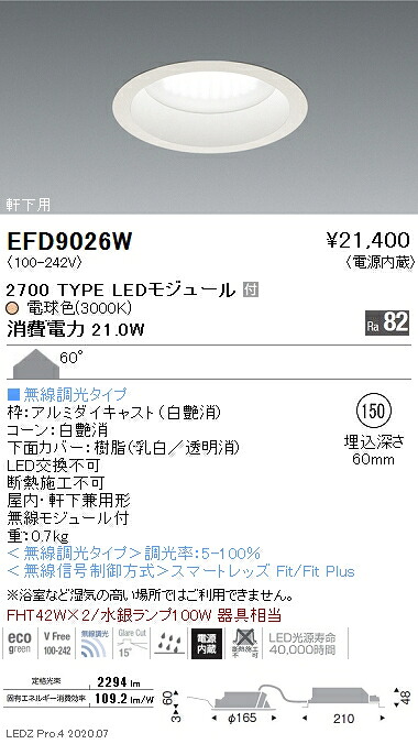 EFD9026W 遠藤照明 ベースダウンライト φ150 枠白 2700タイプ 3000K 電球色 拡散