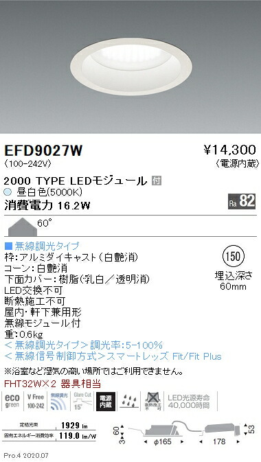 EFD9027W 遠藤照明 ベースダウンライト φ150 枠白 2000タイプ 5000K 昼白色 拡散