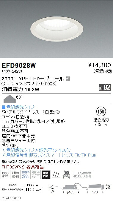 EFD9028W 遠藤照明 ベースダウンライト φ150 枠白 2000タイプ 4000K 白色 拡散｜タロトデンキ