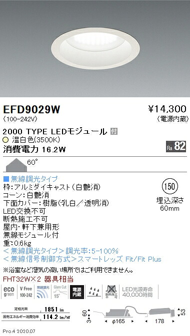 EFD9029W 遠藤照明 ベースダウンライト φ150 枠白 2000タイプ 3500K 温白色 拡散｜タロトデンキ