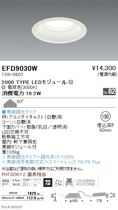 EFD9030W 遠藤照明 ベースダウンライト φ150 枠白 2000手合い 3000K 白熱電球色 行きわたる ライト・照明器具-ダウンライト