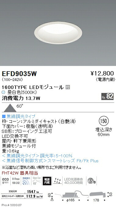 EFD9035W 遠藤照明 ベースダウンライト φ150 枠白 1600タイプ 5000K 昼白色 拡散
