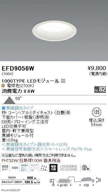 EFD9056W 遠藤照明 ベースダウンライト φ125 枠白 1000タイプ 2700K 電球色 拡散