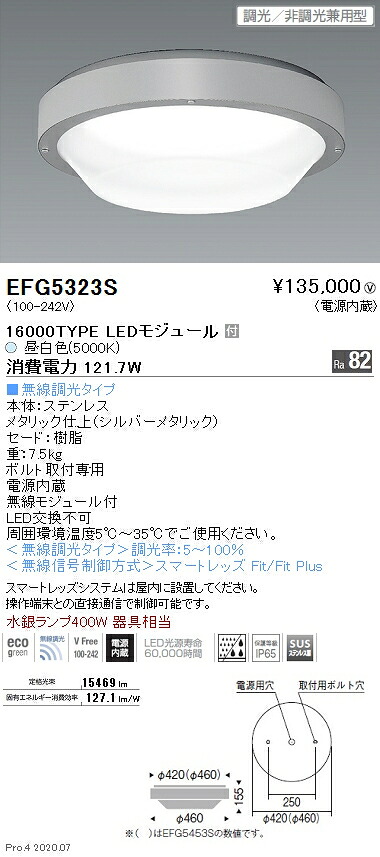 EFG5323S 遠藤照明 防湿･防塵シーリングライト 16000タイプ 5000K 昼白色 Fit