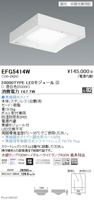 EFG5414W 遠藤照明 防湿･防塵シーリングライト 20000タイプ 5000K 昼白色 Fit