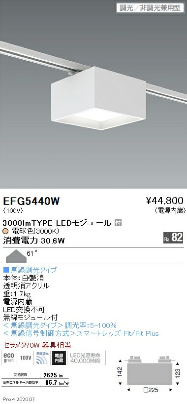 EFG5440W 遠藤照明 シーリングプラグ付 3000タイプ 3000K 電球色 □225