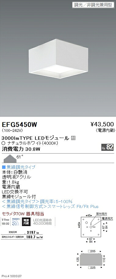 EFG5450W 遠藤照明 最高限度ともし火 3000印字機 4000K 白いこと □225 超広角