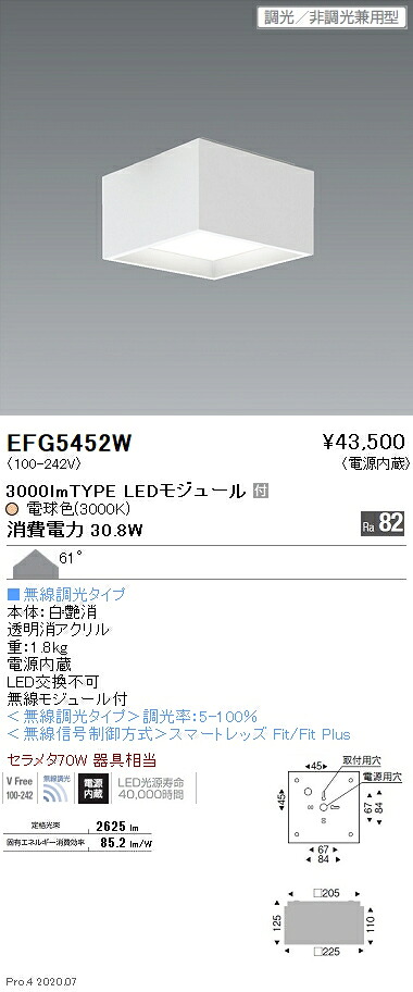 EFG5452W 遠藤照明 最高限度ともし火 3000印字機 3000K 白熱電球色 □225 超広角