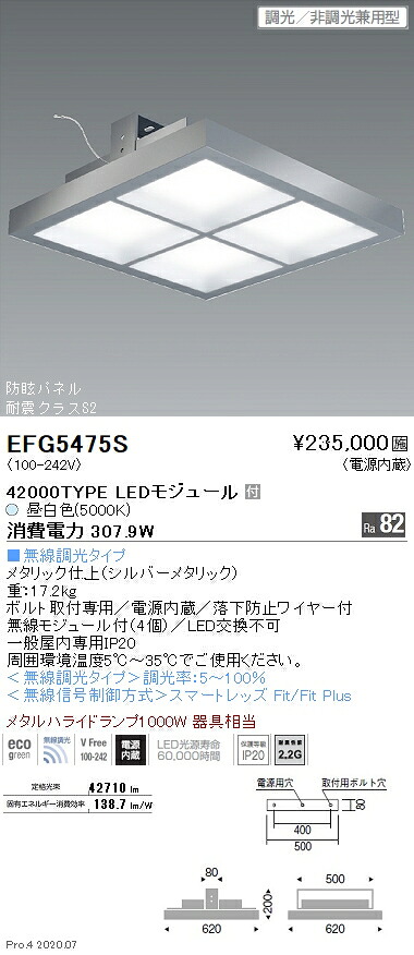 EFG5475S 遠藤照明 最高限度点火装置 44000手合い 5000K 昼白いこと 無線電話