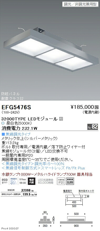 EFG5476S 遠藤照明 最高限度点火装置 34000手合い 5000K 昼白いこと 無線電話