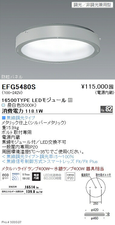EFG5480S 遠藤照明 防眩薄型シーリングライト 16500lmタイプ 5000K 昼白色 Fit