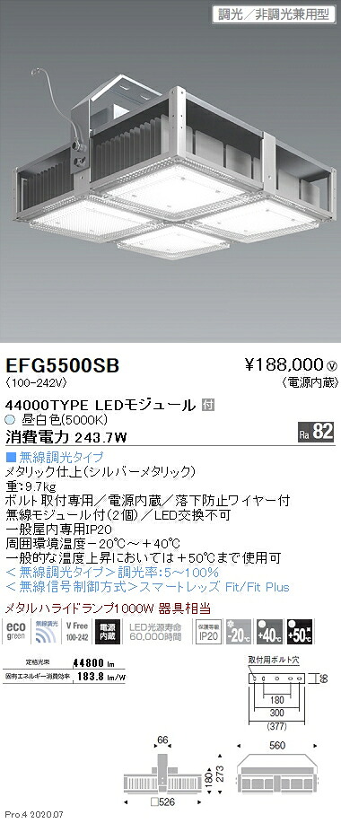 EFG5500SB 遠藤照明 最高限度点火装置 44000手合い 5000K 昼白いこと 無線電話