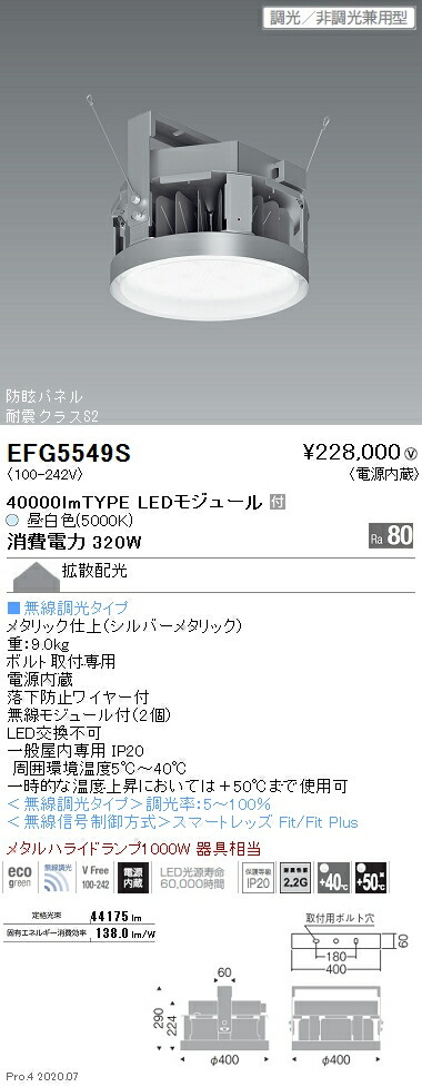 EFG5549S 遠藤照明 軽さ最高限度点火装置 40000TYPE 5000K 昼白いこと