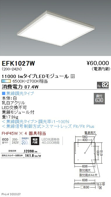 EFK1027W 遠藤照明 スクエアベースライト 直付底面乳白ダイアログボックス 調光調色