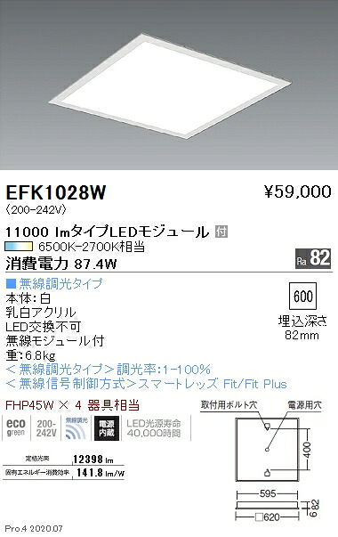 EFK1028W 遠藤照明 スクエアベースライト 埋込底面乳白ダイアログボックス 調光調色