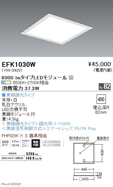 EFK1030W 遠藤照明 スクエアベースライト 埋込底面乳白ダイアログボックス 調光調色