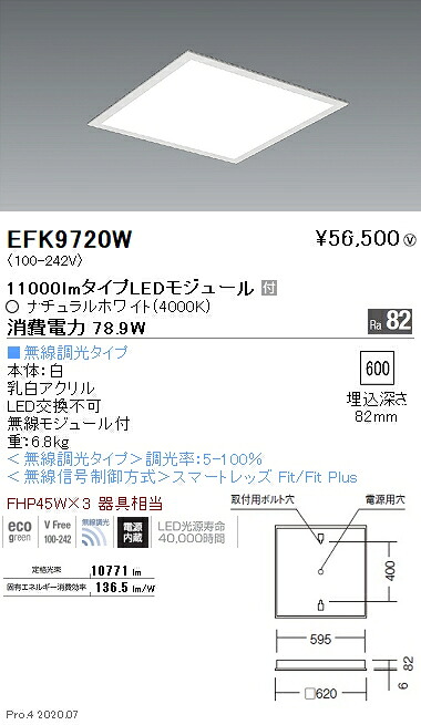 EFK9720W 遠藤照明 埋込型スクエアベースライト 乳白パネル 無線 4000K 白色|タロトデンキ