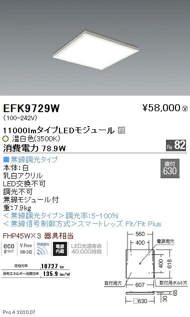 EFK9729W 遠藤照明 直付型スクエアベースライト 直付乳白ダイアログボックス 無線電話 3500K 温白いこと キッチンライト・ベースライト-ライト・照明器具