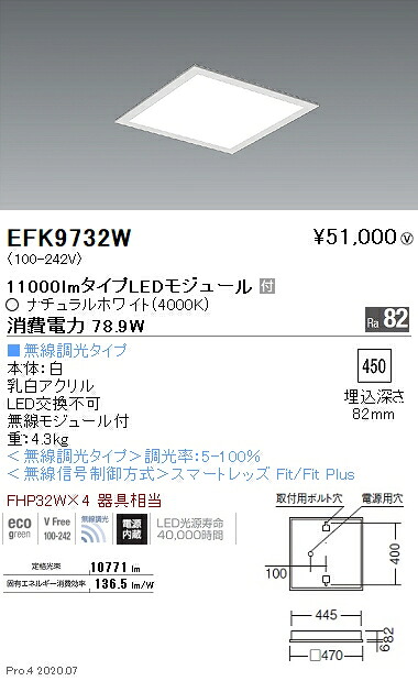 EFK9732W 遠藤照明 埋込型スクエアベースライト 乳白パネル 無線 4000K 白色｜タロトデンキ