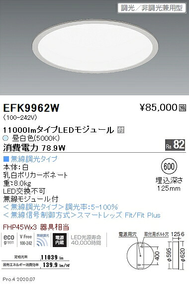 EFK9962W 遠藤照明 ダウンライト サークルベースライト フラット乳白パネル 11000lmタイプ φ600 5000K 昼白色 Fit