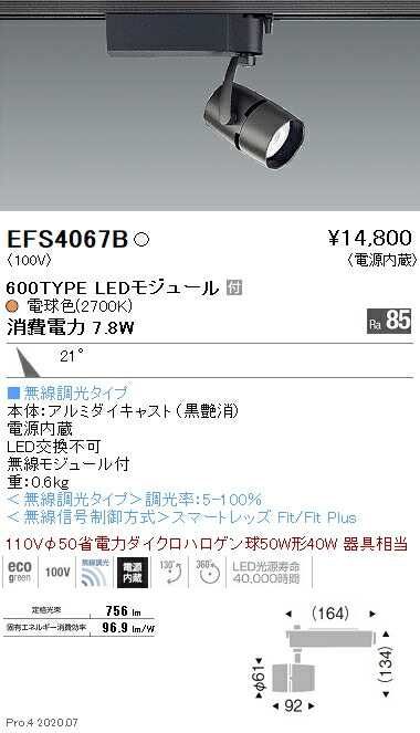 EFS4067B 遠藤照明 COB注目の的 600印字機 2700K 白熱電球色 白熱電球色 中角 FIT