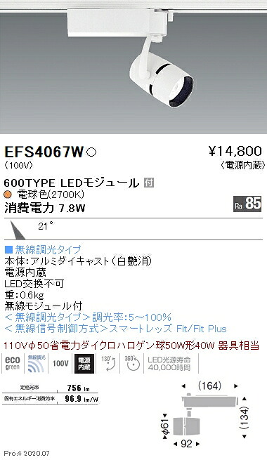 EFS4067W 遠藤照明 COB注目の的 900印字機 2700K 白熱電球色 狭角 Fit