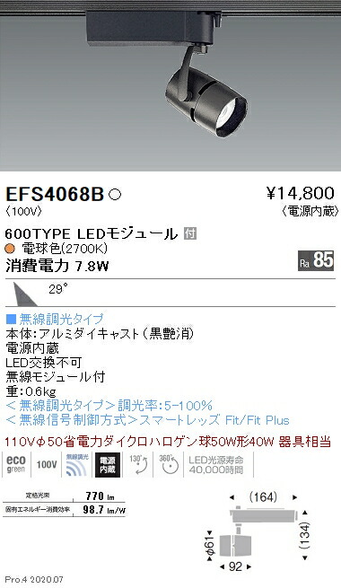 EFS4068B 遠藤照明 COB注目の的 600印字機 2700K 白熱電球色 白熱電球色 広角 FIT