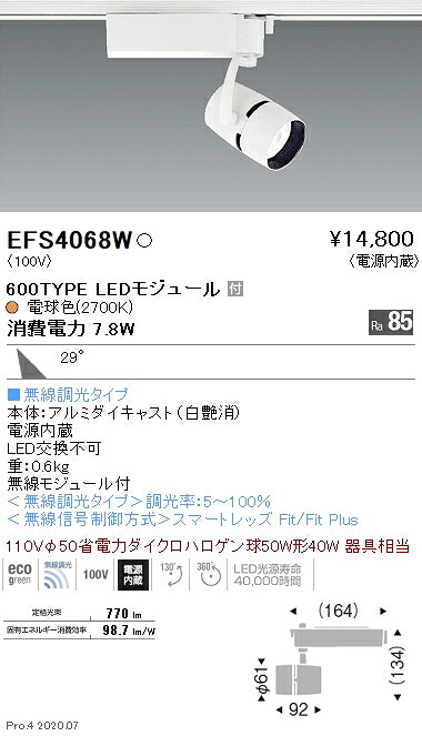 EFS4068W 遠藤照明 COB注目の的 600印字機 2700K 白熱電球色 中角 Fit