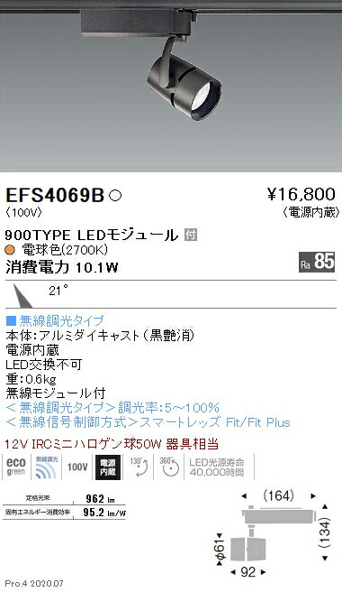EFS4069B 遠藤照明 COB注目の的 900手合い 2700K 白熱電球色 中角 Fit