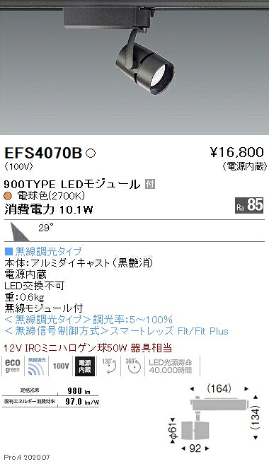 EFS4070B 遠藤照明 COB注目の的 900手合い 2700K 白熱電球色 広角 Fit